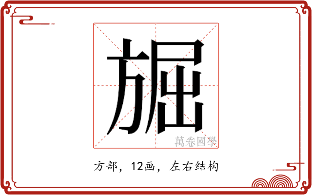 𭤾