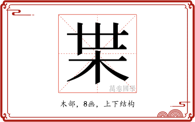 𭩠