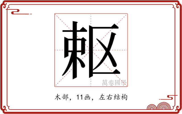 𭪈
