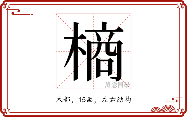 𭫶