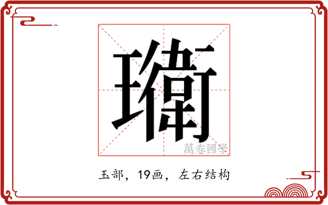 𭺎