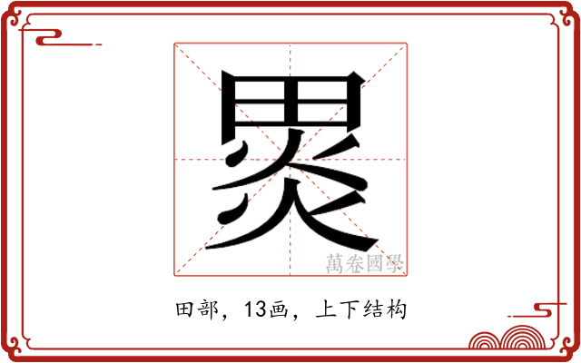 𭻞