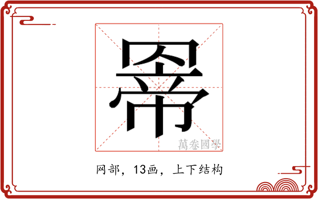 𮊊