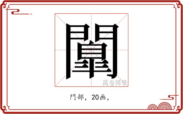 𮤤