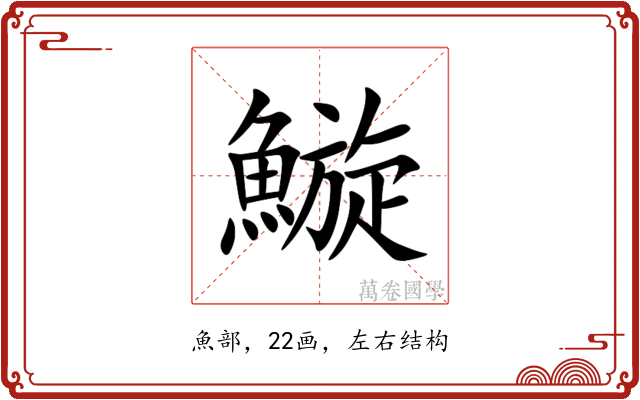 䲂