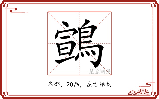 䳦