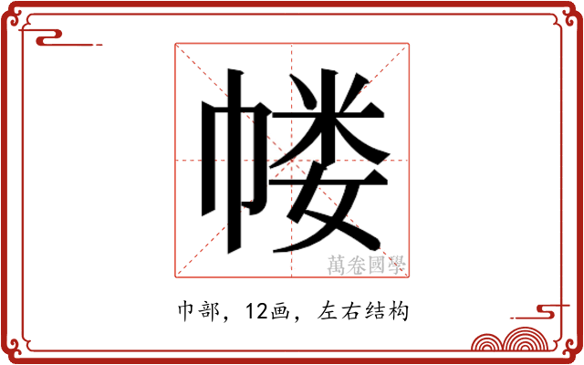 𰏜