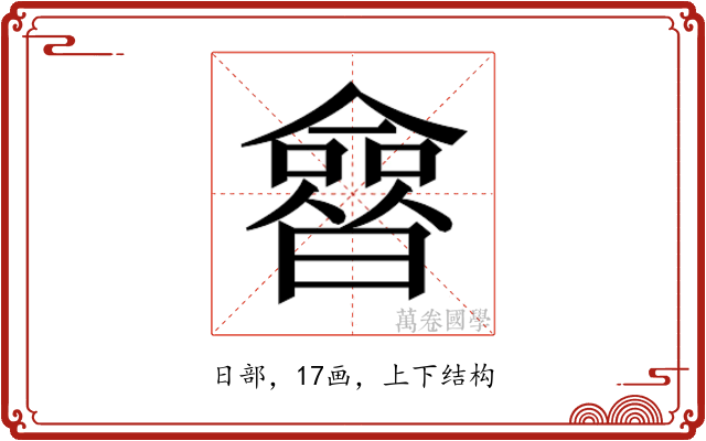 𰖲