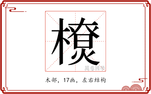 𰘴