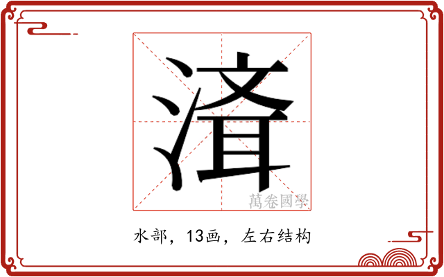 𰜮