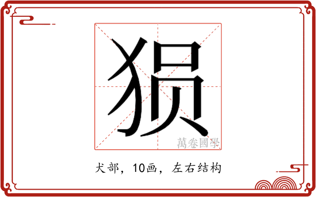 𰡐