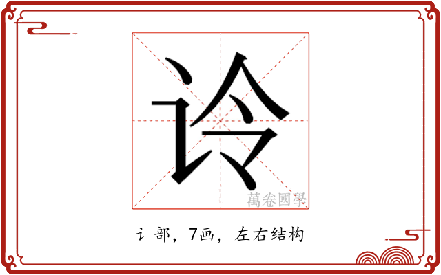 𰵚