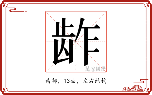 𱌬