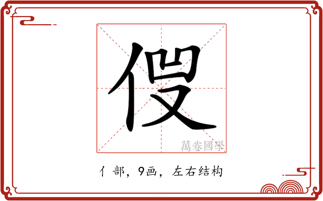 𠈿