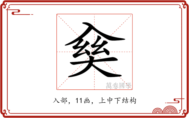𠓱