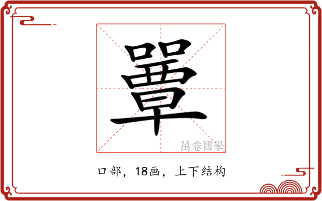 𡂽