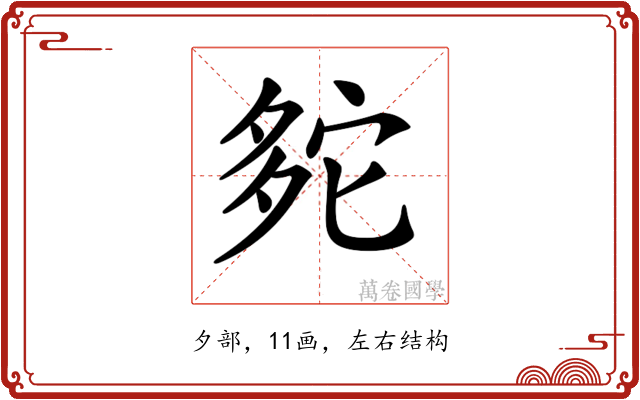 𡖟