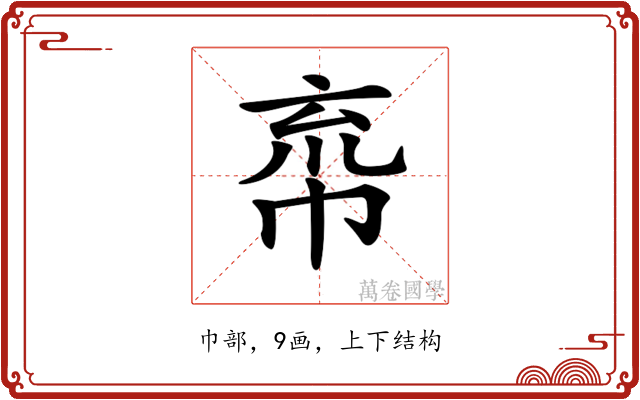 𢂙