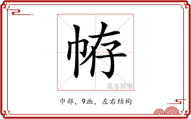 𢂣