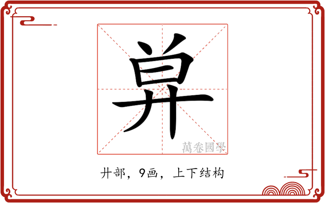 𢍋