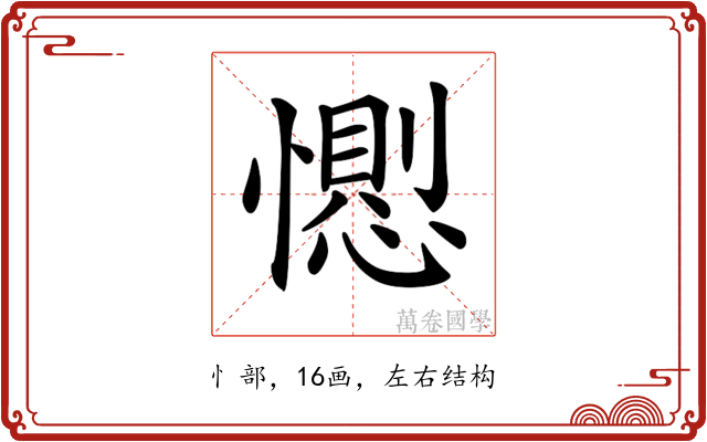 𢢥