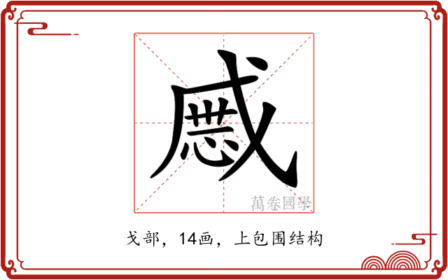 𢧯