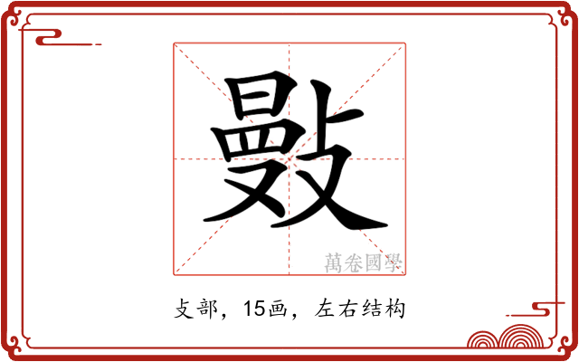 𢿕