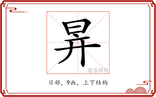 𣅹