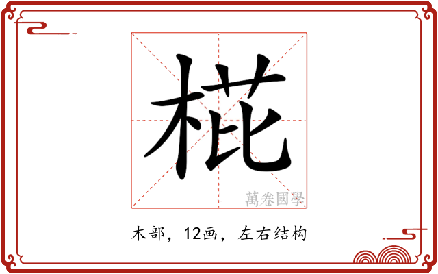 𣓋