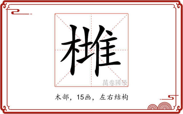 𣙯