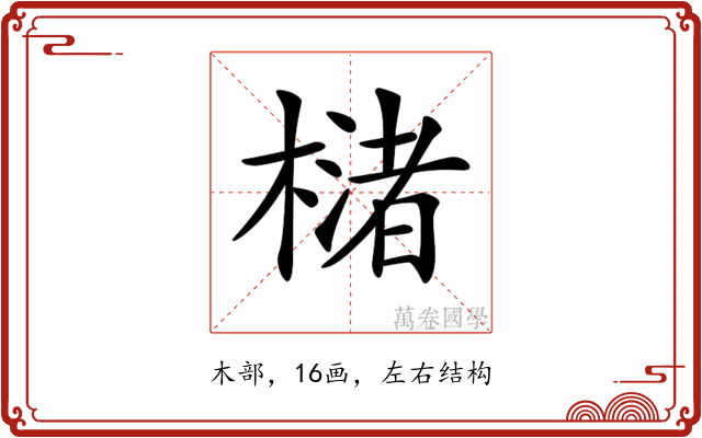 𣚫