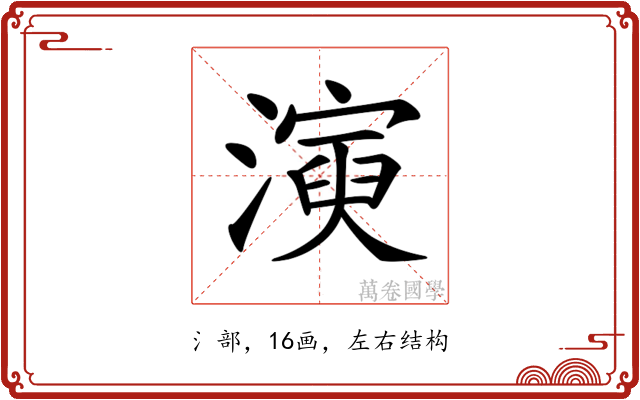 𤀋
