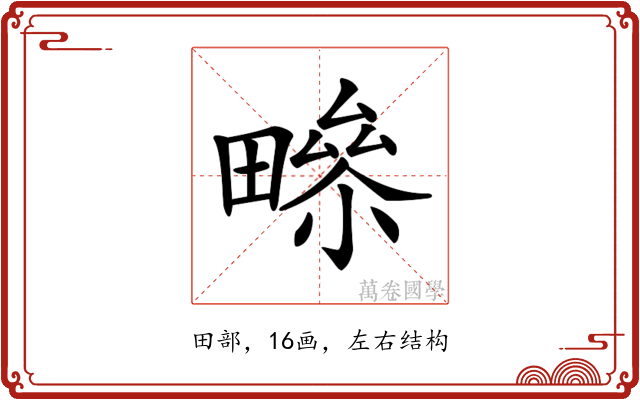𤳑