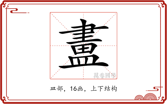 𥂛