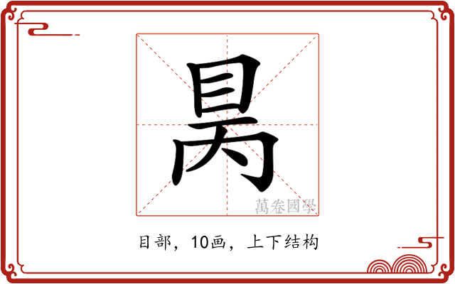 𥅙