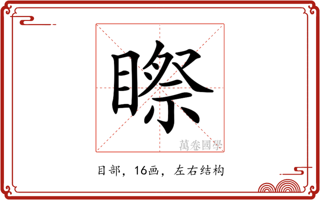 𥉻