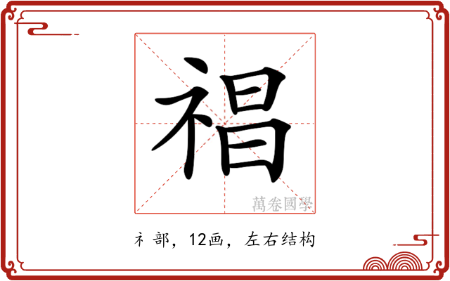 𥚕