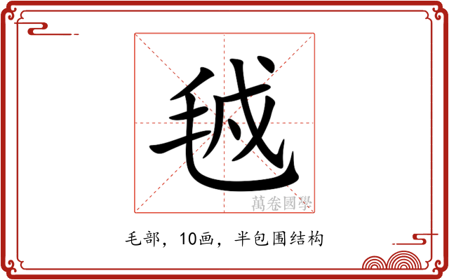 㲓