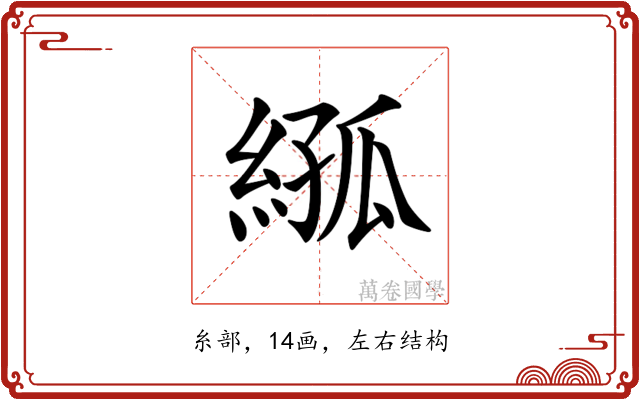 𦁣