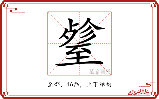 𦥋