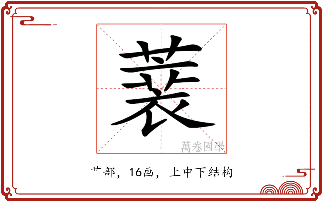 𦻫