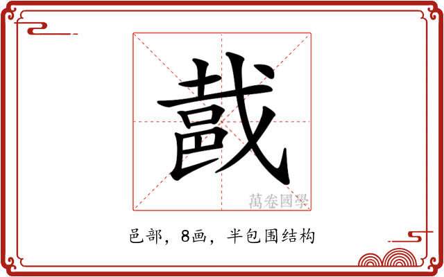 𨚵