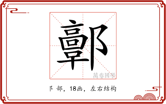 𨟍