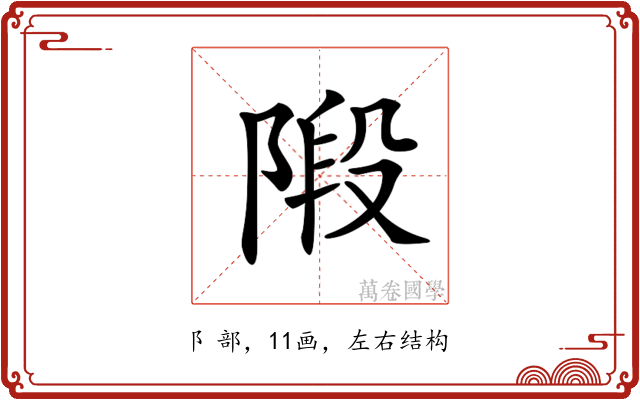 𨺣