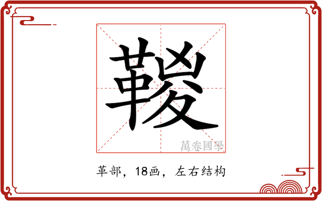 𩋯