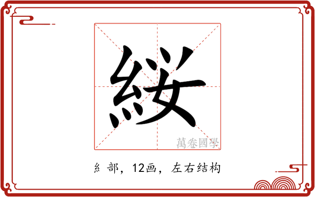 䋝