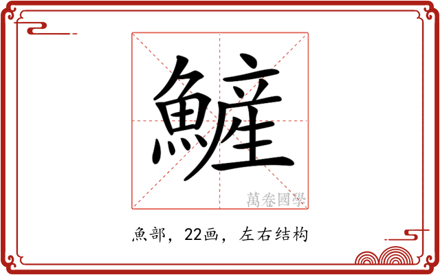 𩻏