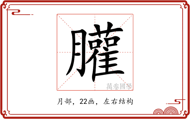 䑏