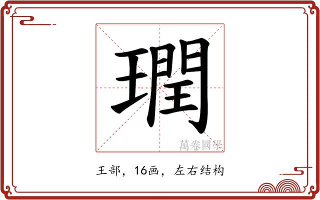 𪼙