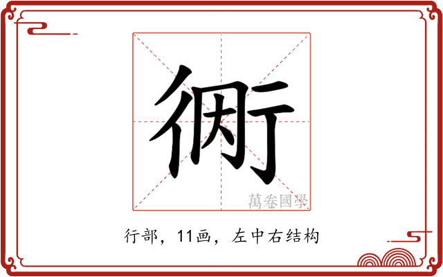 𫋭